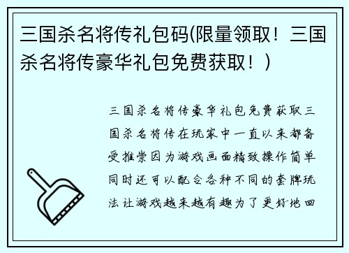 三国杀名将传礼包码(限量领取！三国杀名将传豪华礼包免费获取！)